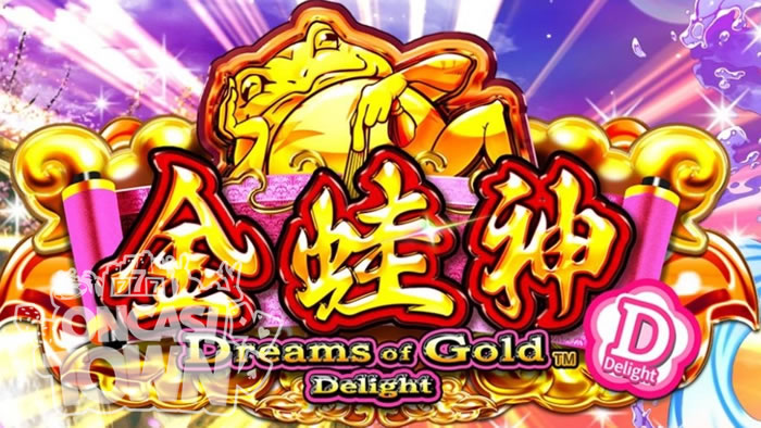 Dreams of Gold Delight（ドリーム・オブ・ゴールド・ディライト）