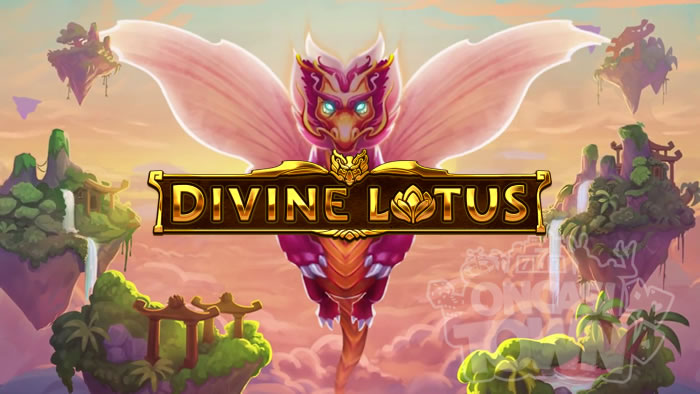 Divine Lotus（ディバイン・ルータス）