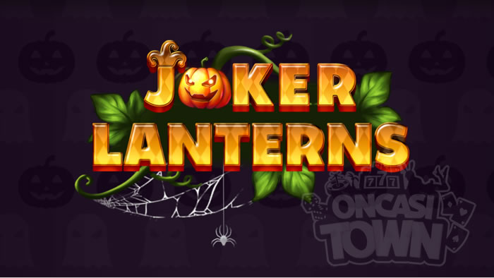 Joker Lanterns（ジョーカー・ランタンズ）