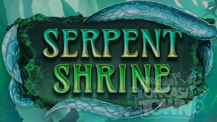 Serpent Shrine（サーペント・シュライン ）