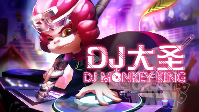 DJ Monkey King（ディージェイ・モンキー・キング）