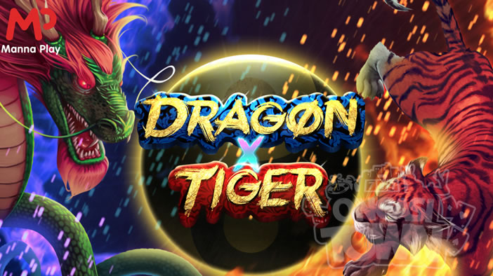 Dragon X Tiger（ドラゴン×タイガー）