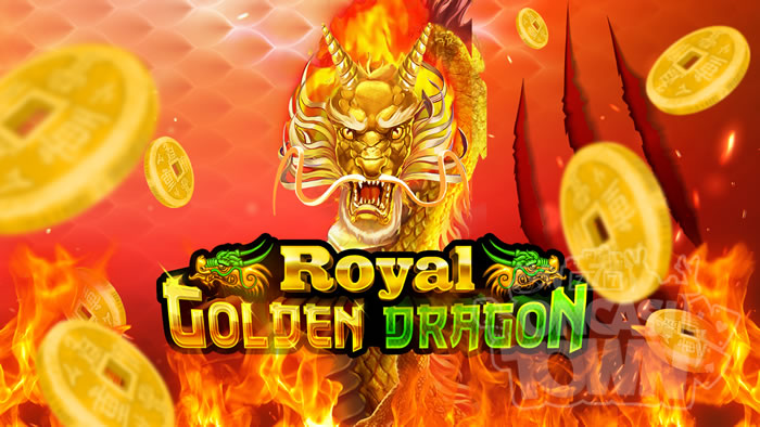 Royal Golden Dragon（ロイヤル・ゴールデン・ドラゴン）