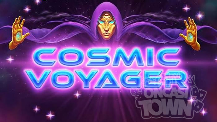 Cosmic Voyager（コズミック・ボイジャー）