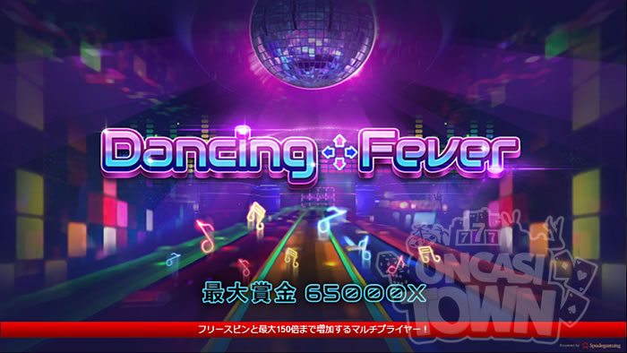 Dancing Fever（ダンシング・フィーバー）