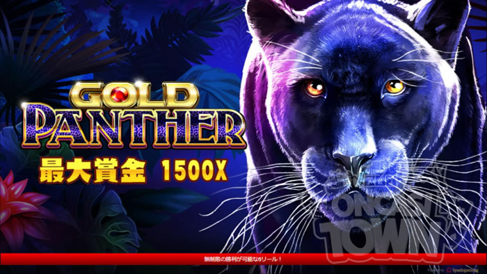 Gold Panther（ゴールド・パンサー）
