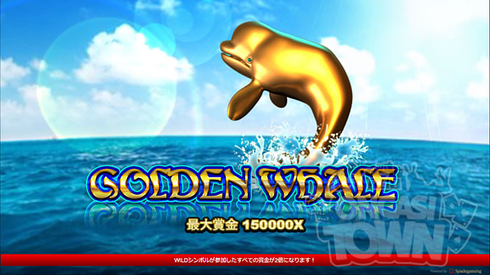 Golden Whale（ゴールデン・ホエール）