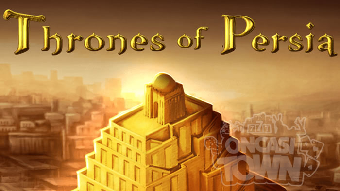 Thrones of Persia（スローンズ・オブ・ペルシャ）