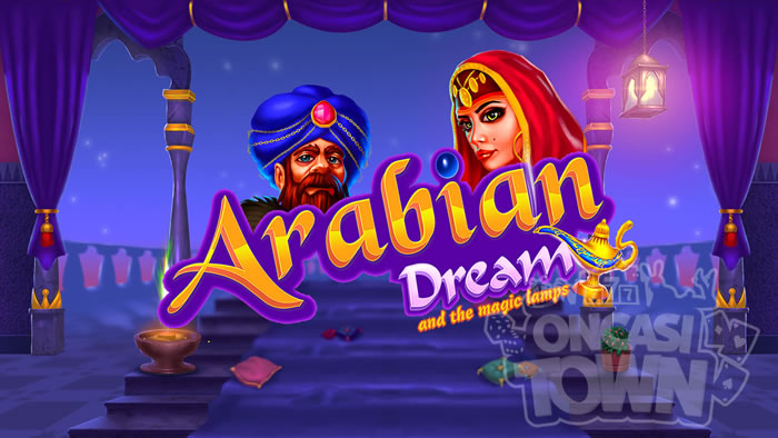 Arabian Dream（アラビアン・ドリーム）