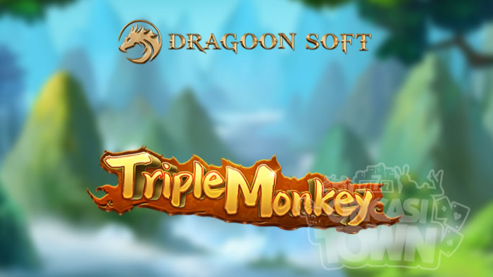 Triple Monkey（トリプル・モンキー）