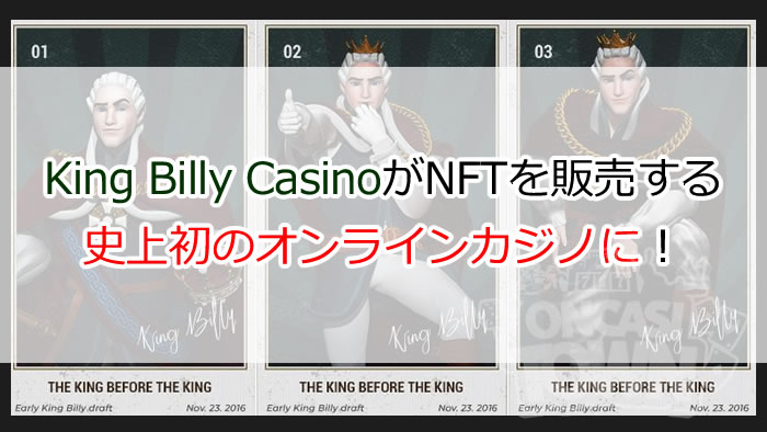 King Billy CasinoがNFTを販売する史上初のオンラインカジノに