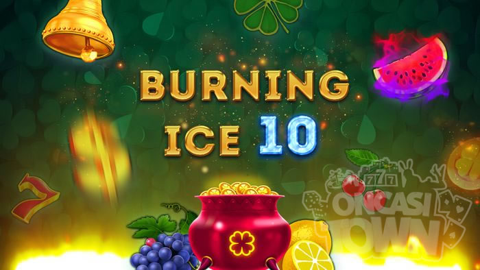 Burning Ice 10（バーニング・アイス・10）