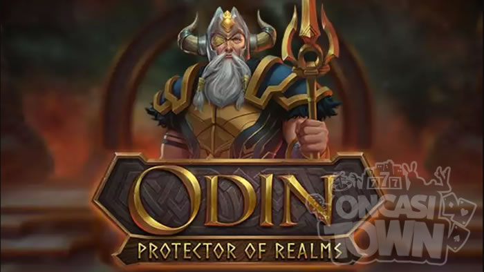 Odin Protector of Realms（オーディン・プロテクター・オブ・ルメール）