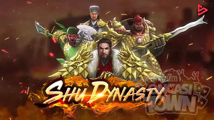 Shu Dynasty（シュー・ダイナスティ）