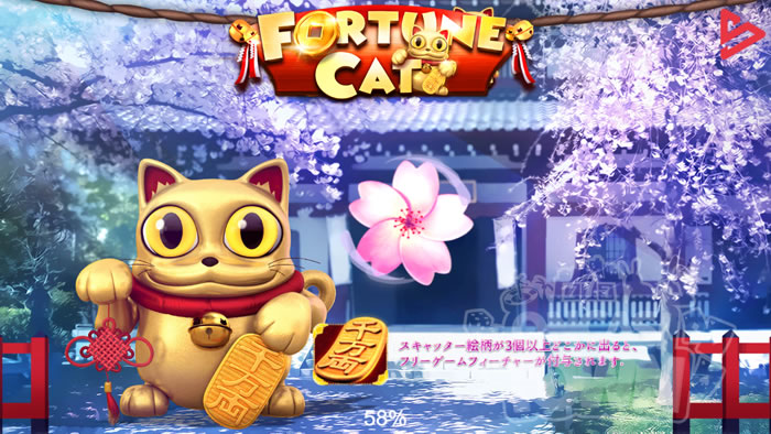 Fortune Cat（フォーチュン・キャット）