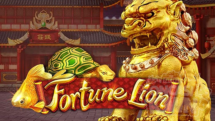 Fortune Lion（フォーチュン・ライオン）