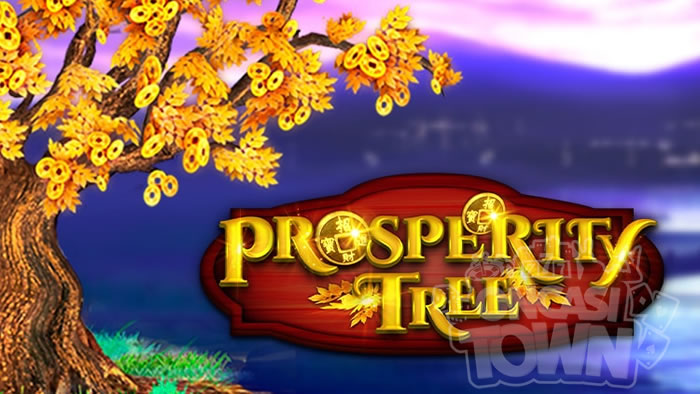 Prosperity Tree（プロスペリティ・ツリー）