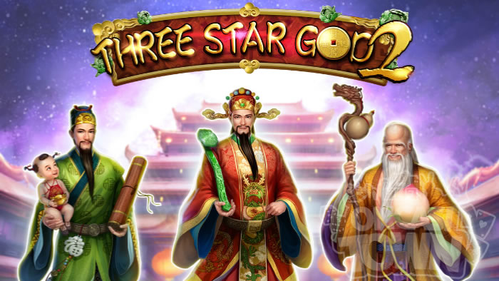 Three Star God 2（スリー・スター・ゴッド・2）