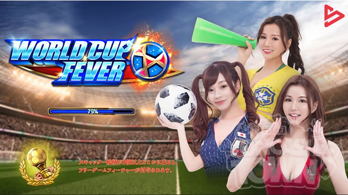 World Cup Fever（ワールド・カップ・フィーバー）