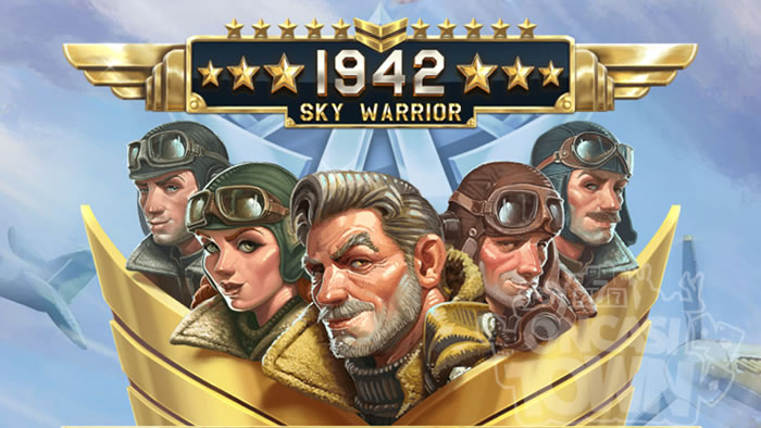1942 Sky Warrior（1942・スカイ・ウォーリアー）