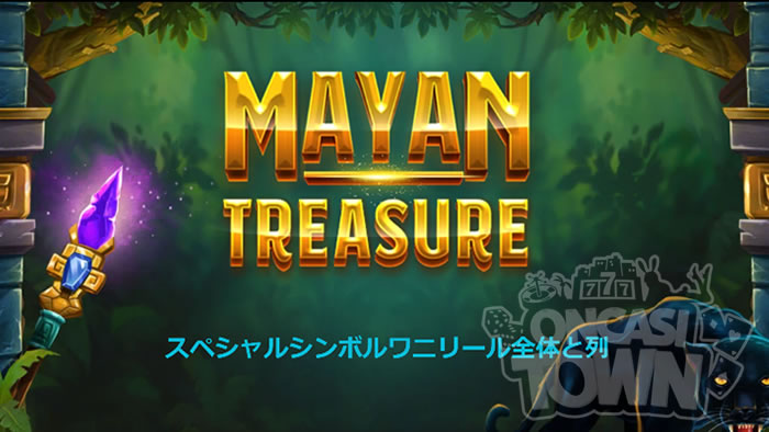 Mayan Treasure（マヤ・トレジャー）