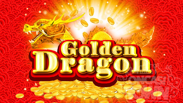 Golden Dragon（ゴールデン・ドラゴン）