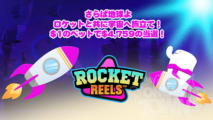 カスモ：「Rocket Reels」で$1のベットで$4,759のBIGWIN！