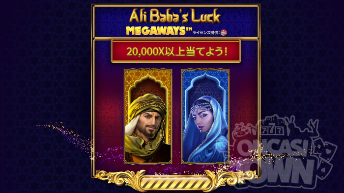 Ali Babas Luck PowerReels（アリ・ババ・ラック・パワーリール）