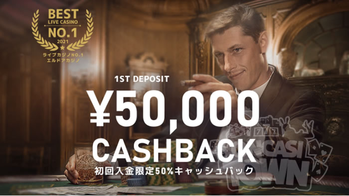 エルドアカジノ：【初回入金限定】最大額10,000円キャッシュバック