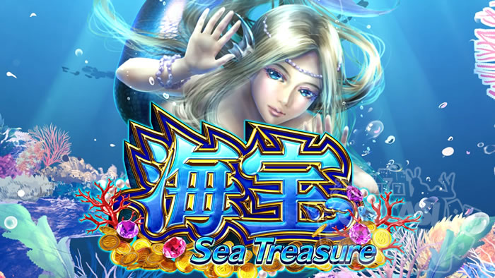 Sea Treasure（シー・トレジャー）