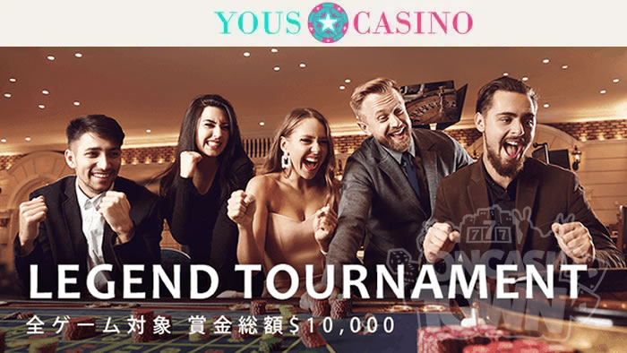 ユースカジノ：10月開催【賞金総額$10,000】レジェンドトーナメント