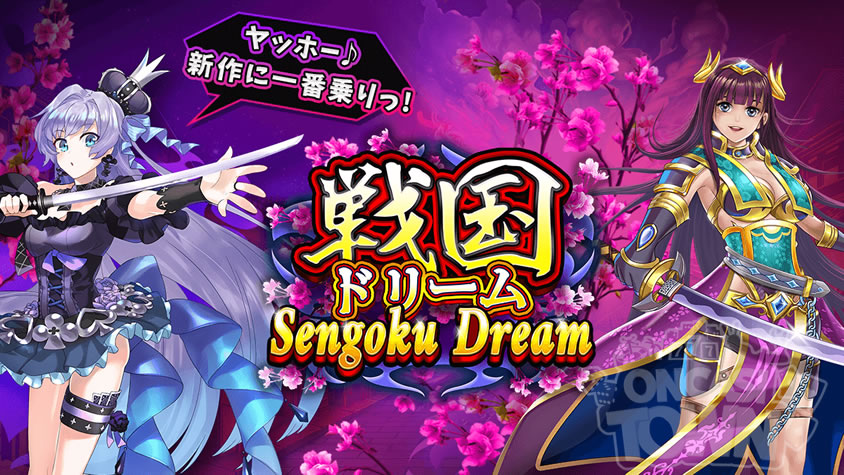 Sengoku Dream（センゴク・ドリーム）