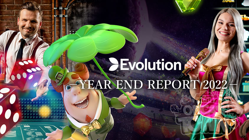Evolutionが2022年の年末レポートを発表