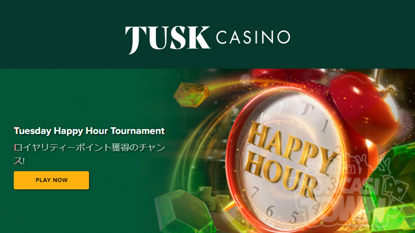 タスクカジノ：火曜日ハッピーアワー・トーナメント