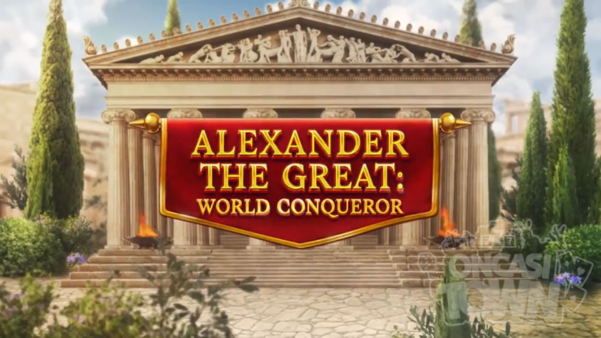 Alexander The Great World Conqueror（アレキサンダー・ザ・グレート・ワールド・コンカラー）