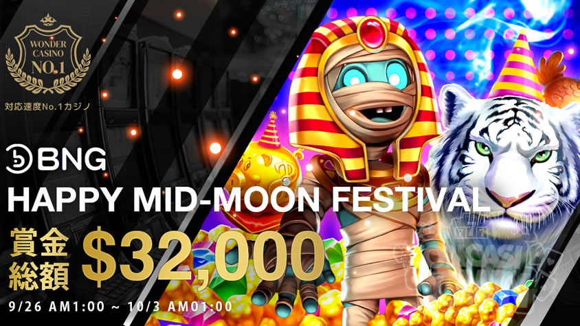 ワンダーカジノ：賞金総額$32,000💰BNG主催！Happy Mid-Moon Festival