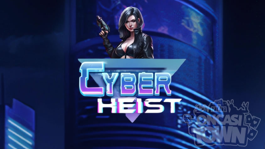 Cyber Heist（サイバー・ヘイスト）