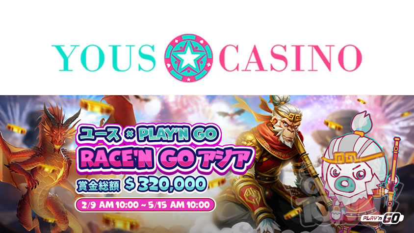 ユースカジノ：賞金総額$320,000【Race’n GO Asia】スロットトーナメント