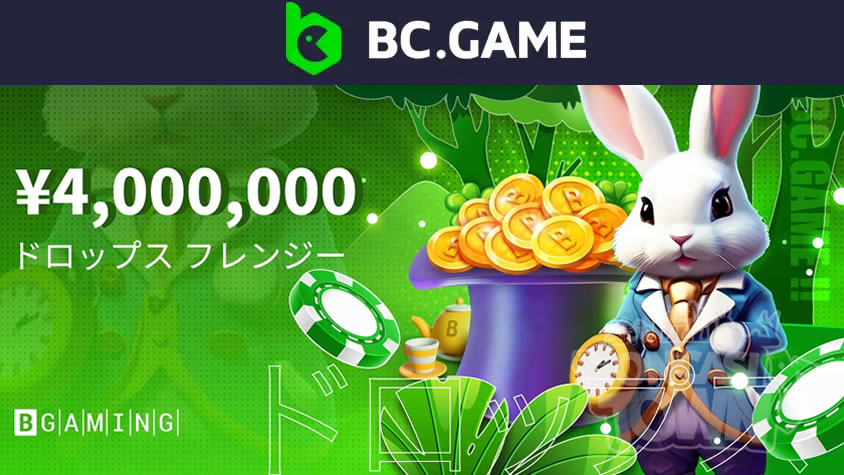 BCGame：賞金総額€25,000💰BGaming主催🏁ドロップ・フレンジー🍬