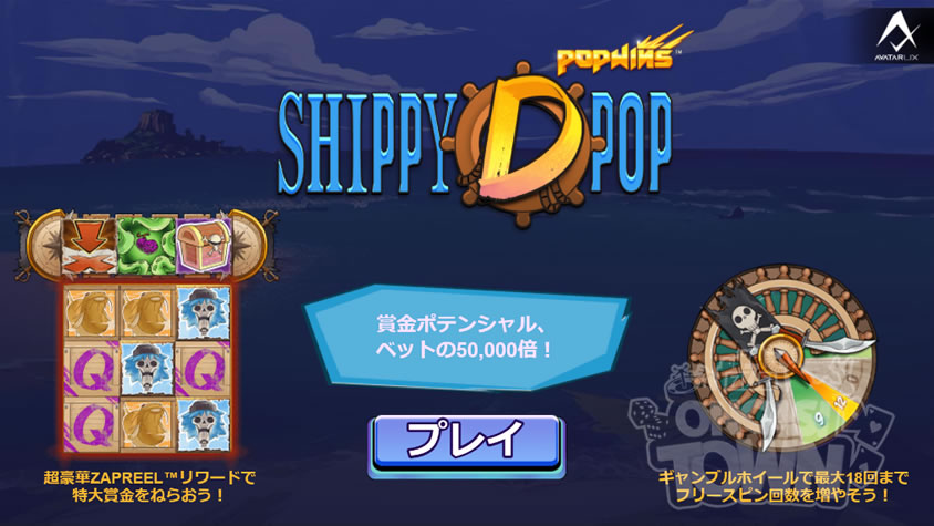 Shippy D. POP（シッピー・ディ・ポップ）